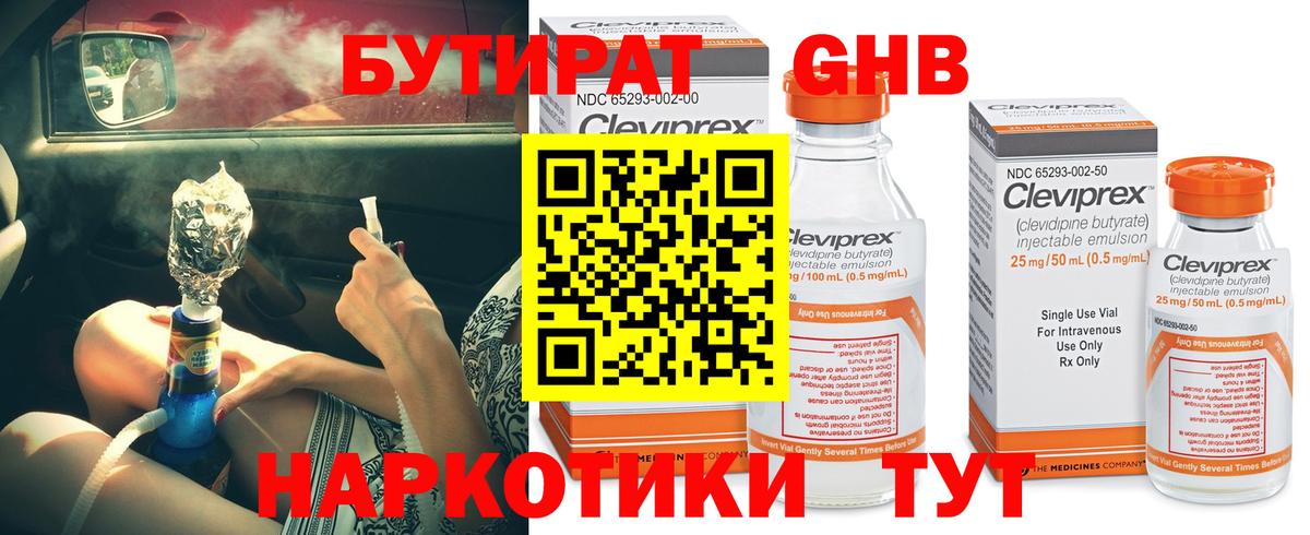 GHB  Вход с VPN  Оренбург  Бутират бутик 
