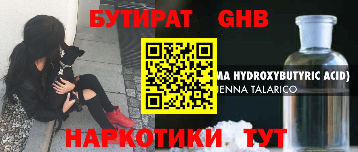 Бутират Butirat  Вход с VPN  Оренбург 