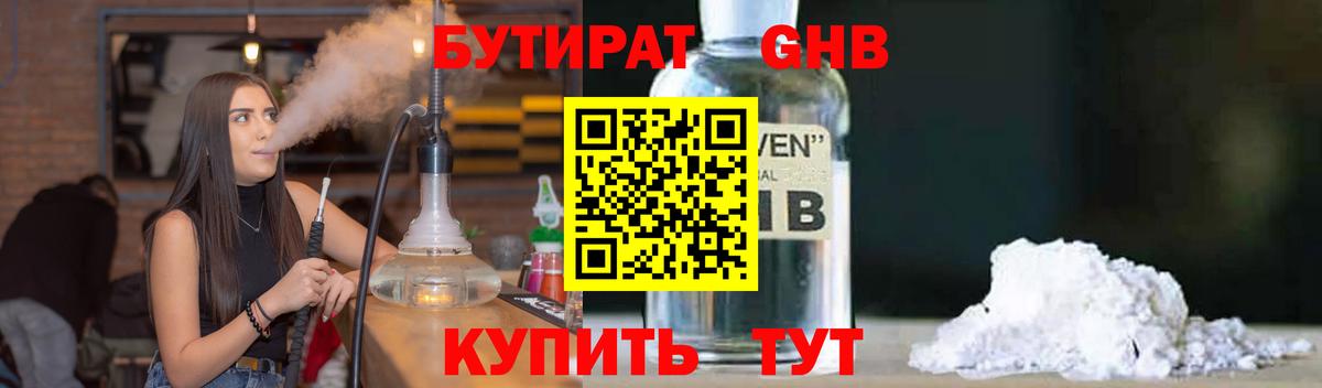 Бутират жидкий экстази Оренбург
