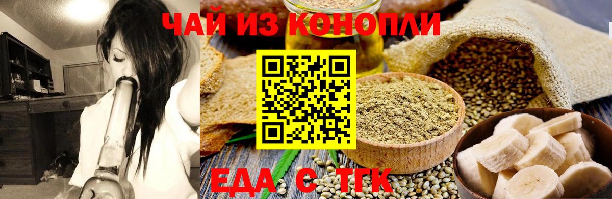 Еда ТГК конопля  Вход с VPN  Оренбург 
