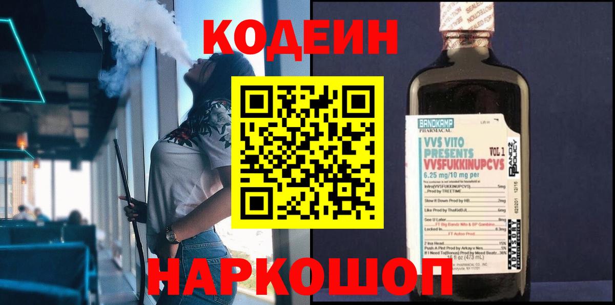 Оренбург  Кодеиновый сироп Lean напиток Lean (лин)  Вход с VPN 
