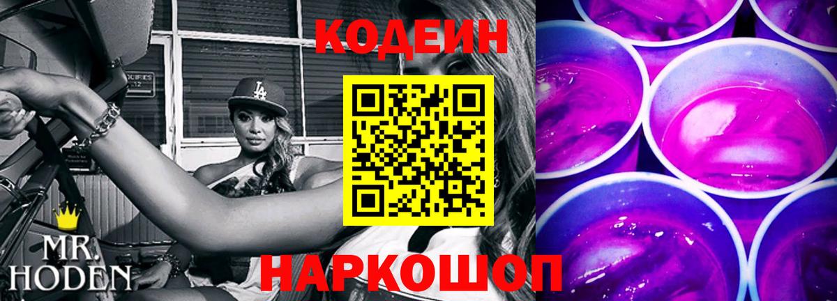 Кодеин напиток Lean (лин) Оренбург