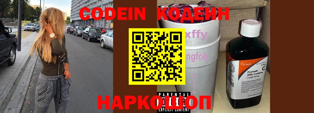 Кодеин напиток Lean (лин)  Кодеиновый сироп Lean напиток Lean (лин)  Оренбург  Вход с VPN 