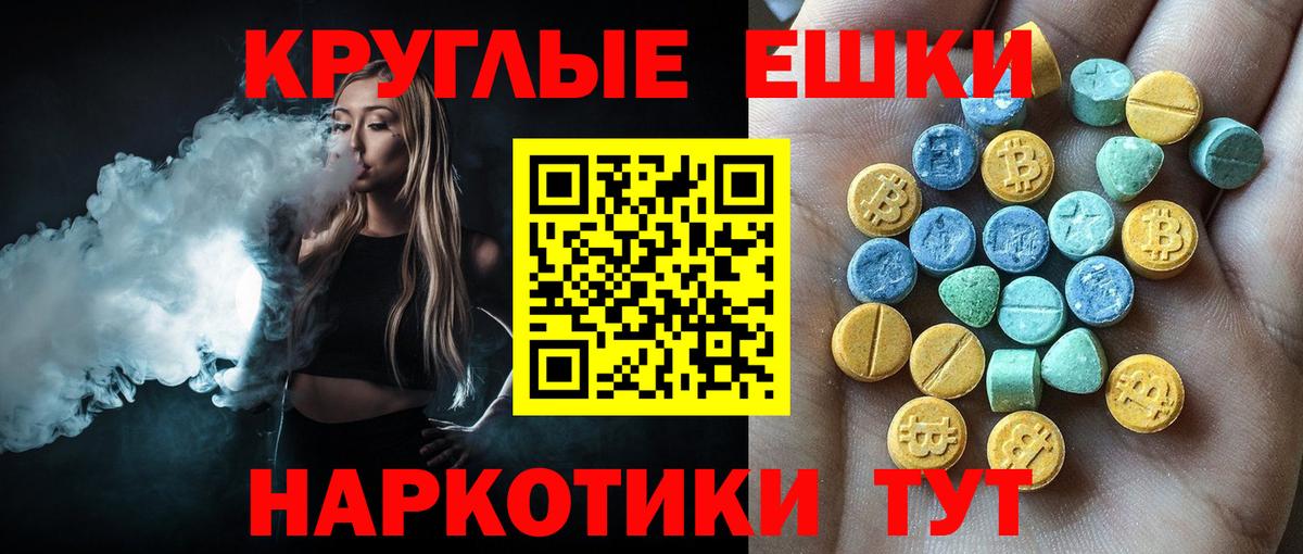 ЭКСТАЗИ круглые  где найти   Ecstasy 250 мг  Оренбург  Вход с VPN  XTC 