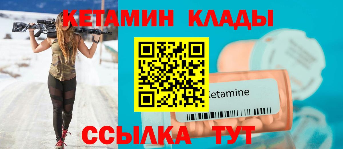 КЕТАМИН VHQ  Вход с VPN  Оренбург 