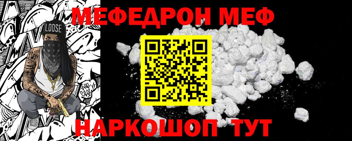 МЯУ-МЯУ mephedrone  Мефедрон кристаллы  Вход с VPN  Оренбург 