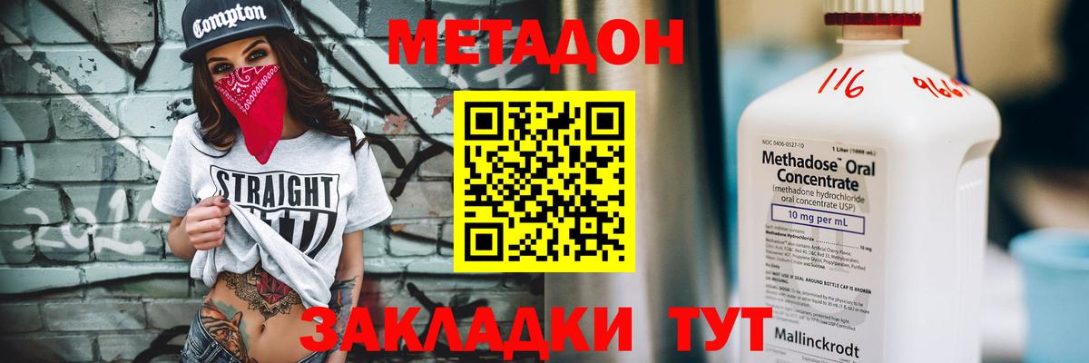 Оренбург  МЕТАДОН мёд  Вход с VPN 
