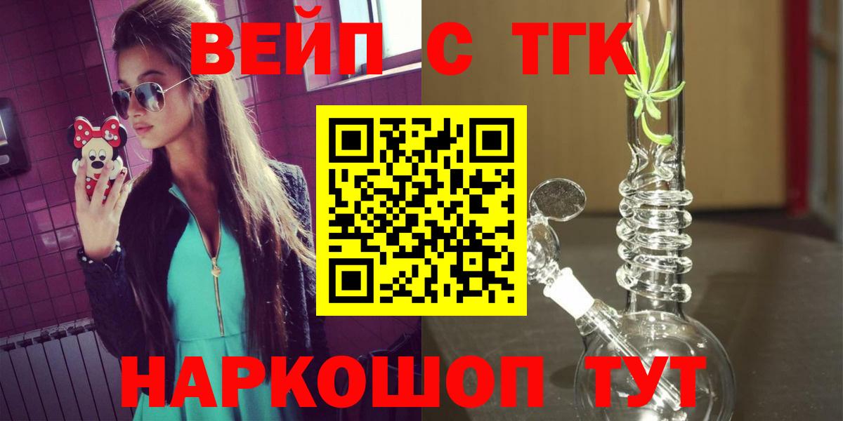 Оренбург  ТГК концентрат  Дистиллят ТГК вейп  Вход с VPN 